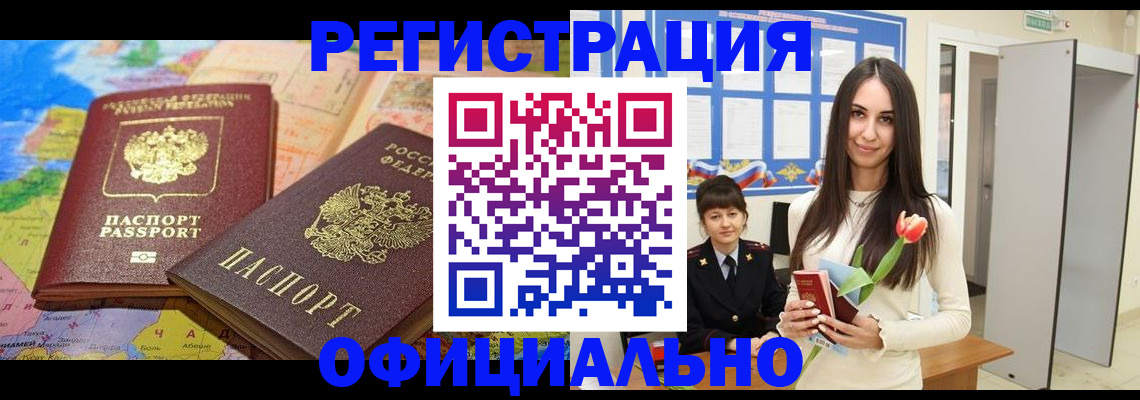временная регистрация законно в Новочебоксарске