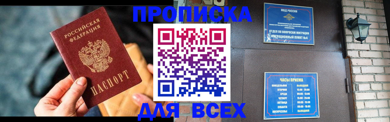 купить прописку в Новочебоксарске